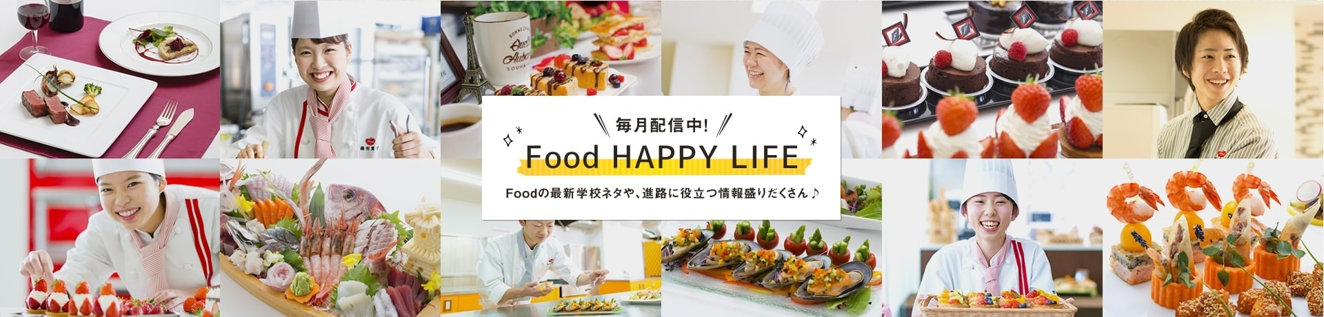月刊WEBマガジン Food HAPPY LIFE