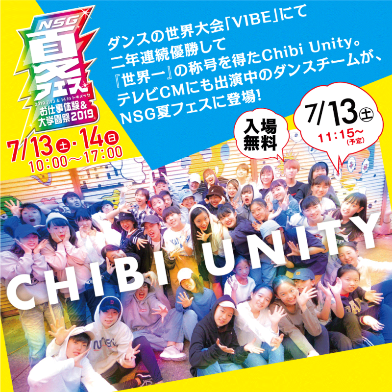 20190615NSG夏フェスChibiUnity-LINEバナー-OL