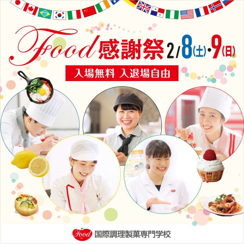 Food_学園祭