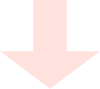 下矢印