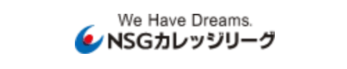 NSGカレッジリーグ