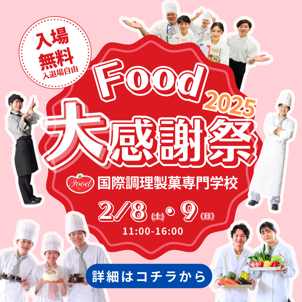 Food感謝祭2025バナー