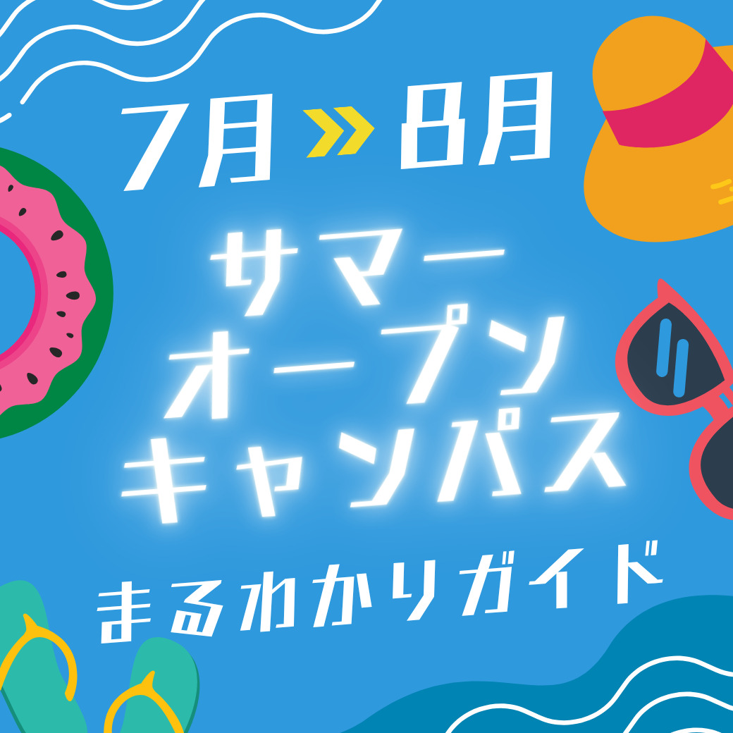 夏OC