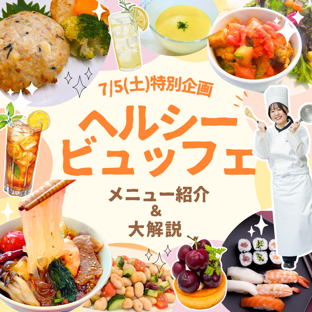 0705OCビュッフェ